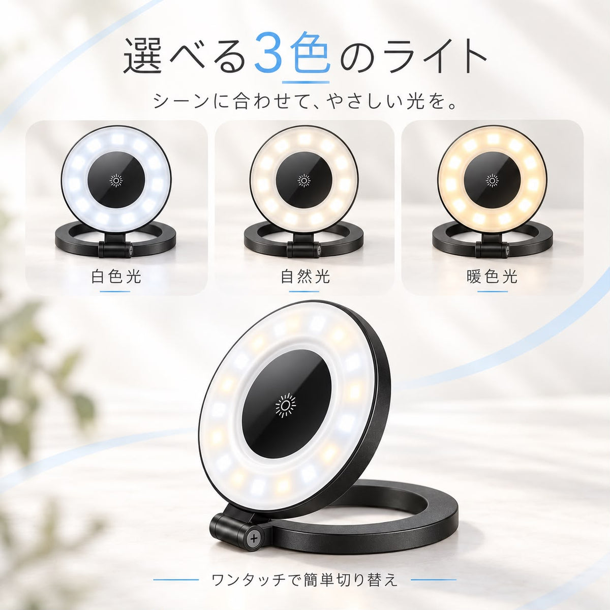 LumiSnap™｜マグネット式スマホLEDライト