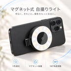 LumiSnap™｜マグネット式スマホLEDライト